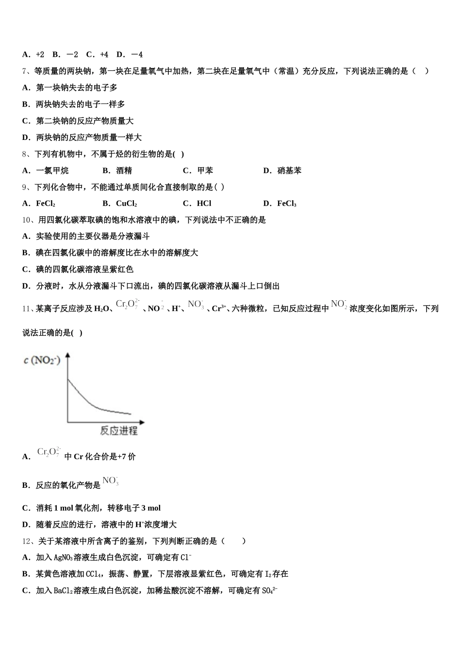 2025-2026学年四川省成都市双流县棠湖中学高一上化学期中达标检测试题含解析_第2页