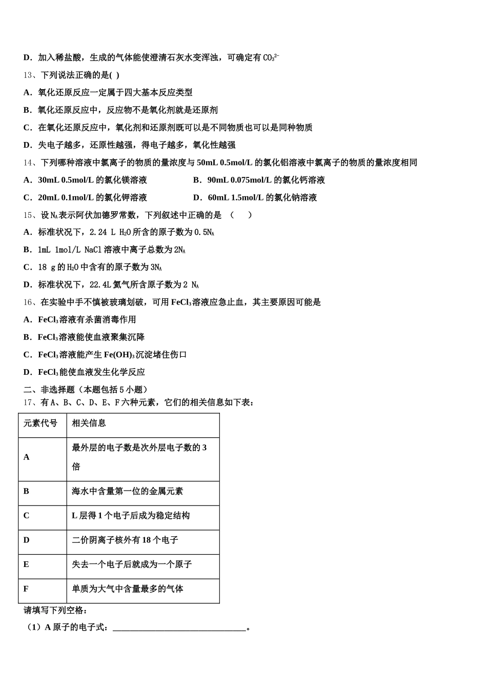 2025-2026学年四川省成都市双流县棠湖中学高一上化学期中达标检测试题含解析_第3页