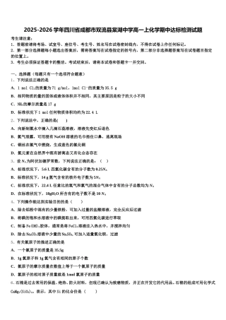 2025-2026学年四川省成都市双流县棠湖中学高一上化学期中达标检测试题含解析