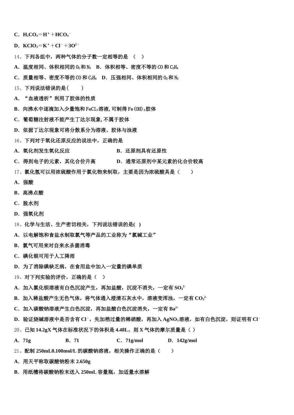 四川省成都市高2026届化学高一第一学期期中学业质量监测试题含解析_第3页