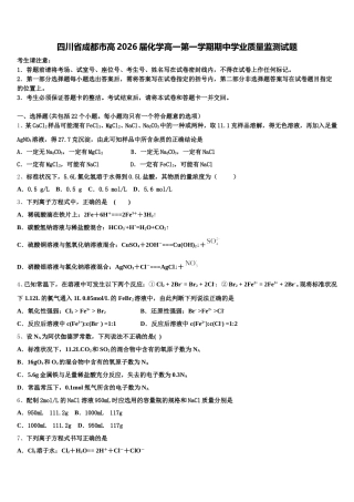 四川省成都市高2026届化学高一第一学期期中学业质量监测试题含解析