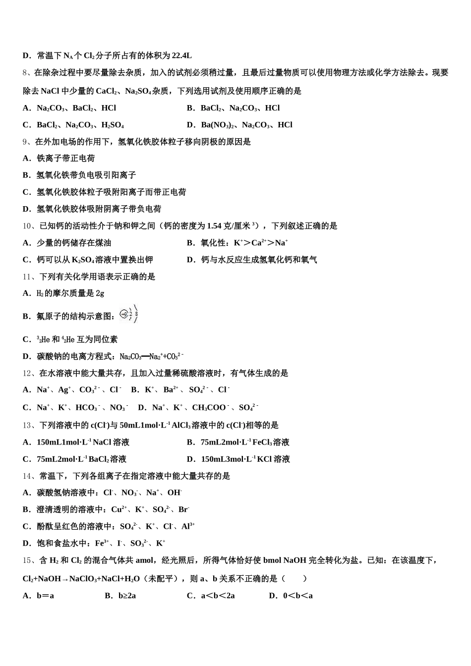 江苏省响水中学2026届化学高一上期中检测模拟试题含解析_第2页