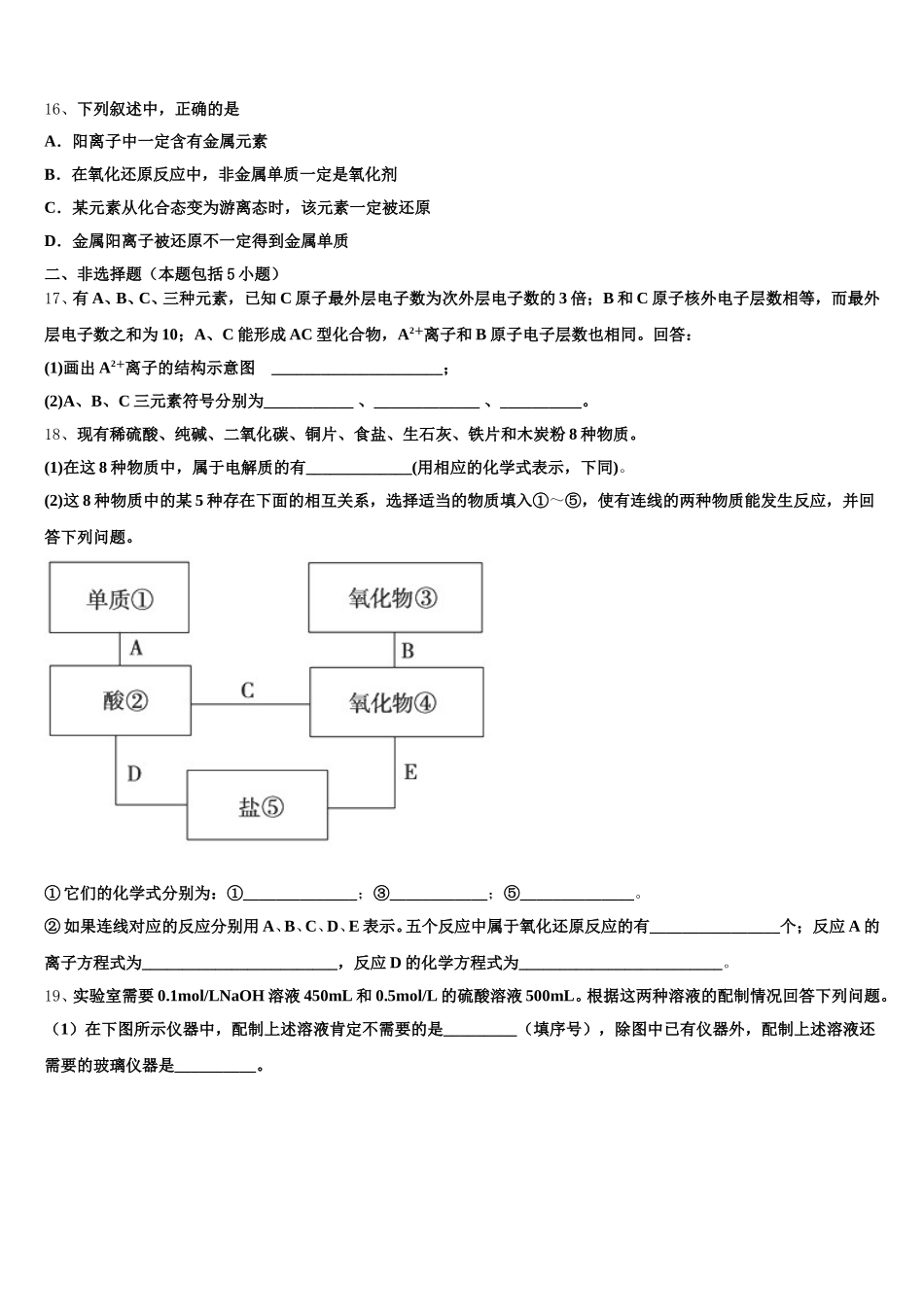 江苏省响水中学2026届化学高一上期中检测模拟试题含解析_第3页