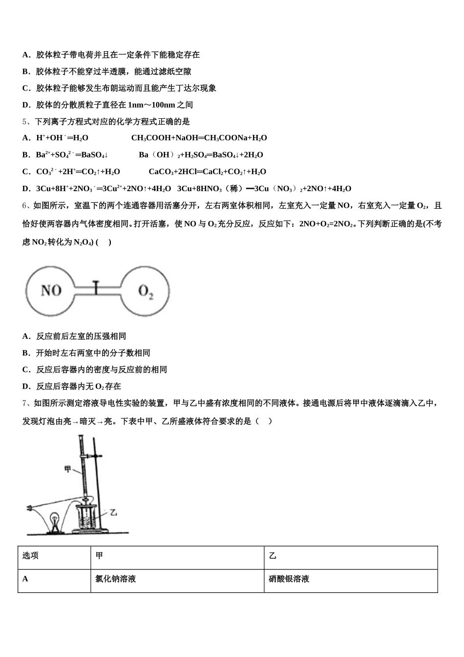2025年泸州市重点中学高一化学第一学期期中质量跟踪监视模拟试题含解析_第2页