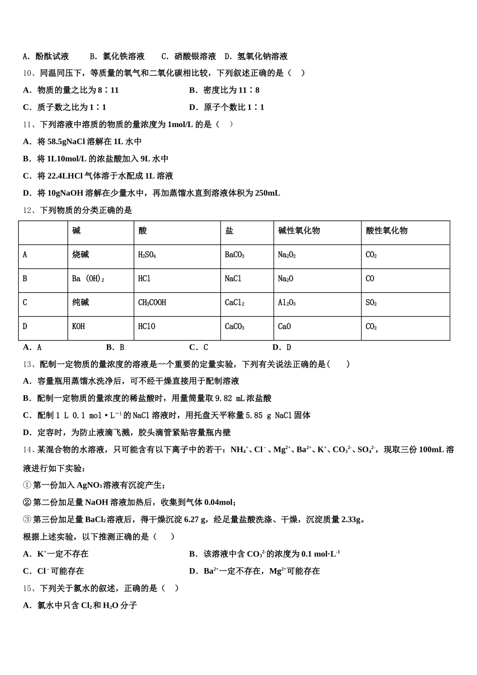 2026届四川省巴中市化学高一第一学期期中监测模拟试题含解析_第2页