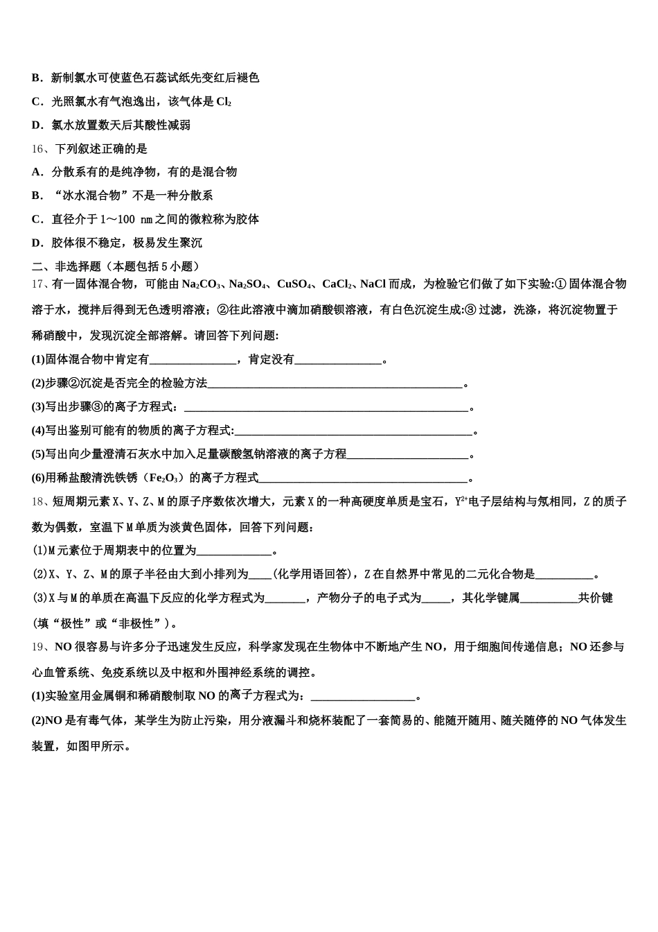 2026届四川省巴中市化学高一第一学期期中监测模拟试题含解析_第3页