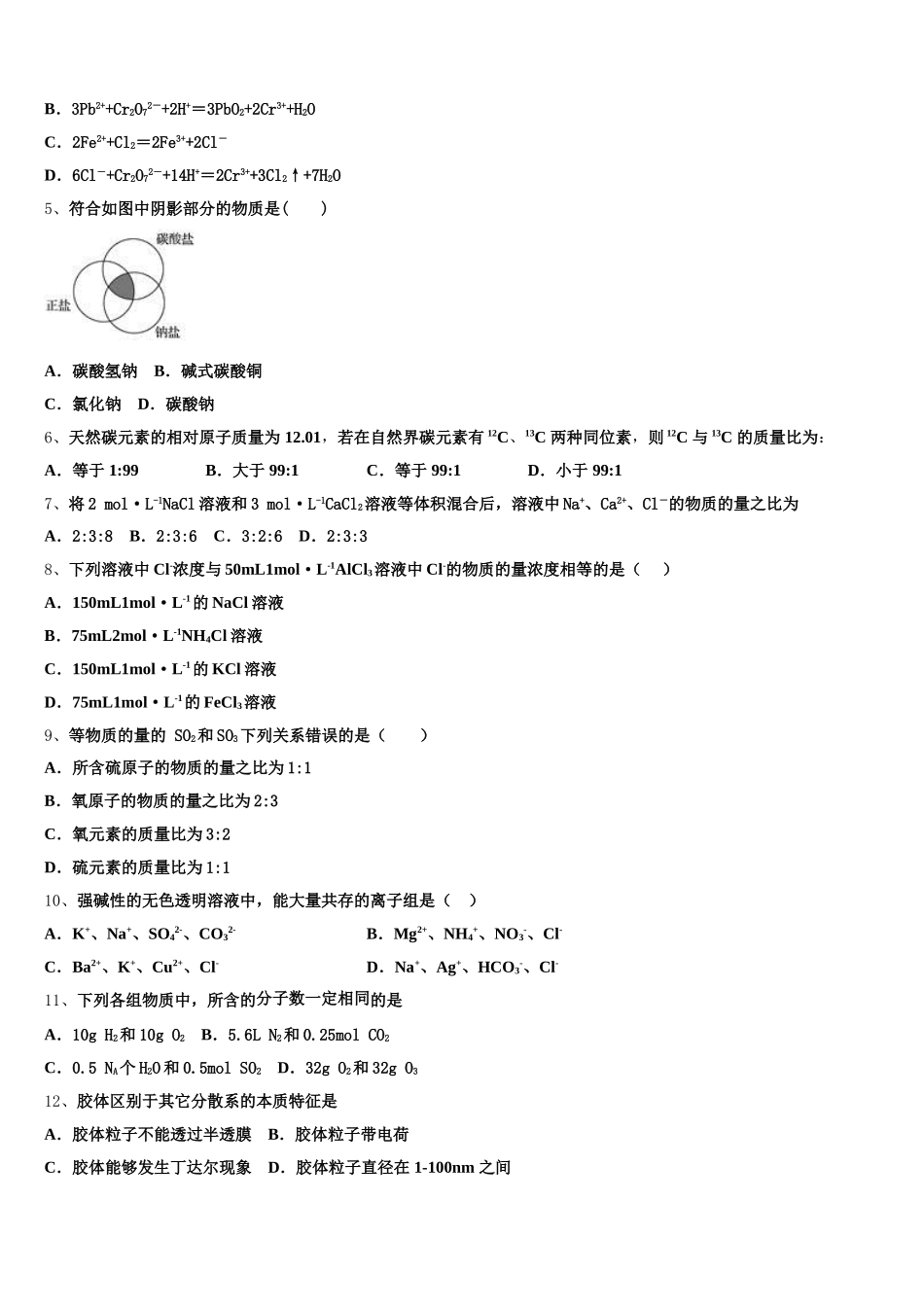 2025-2026学年四川省雅安市化学高一上期中检测模拟试题含解析_第2页