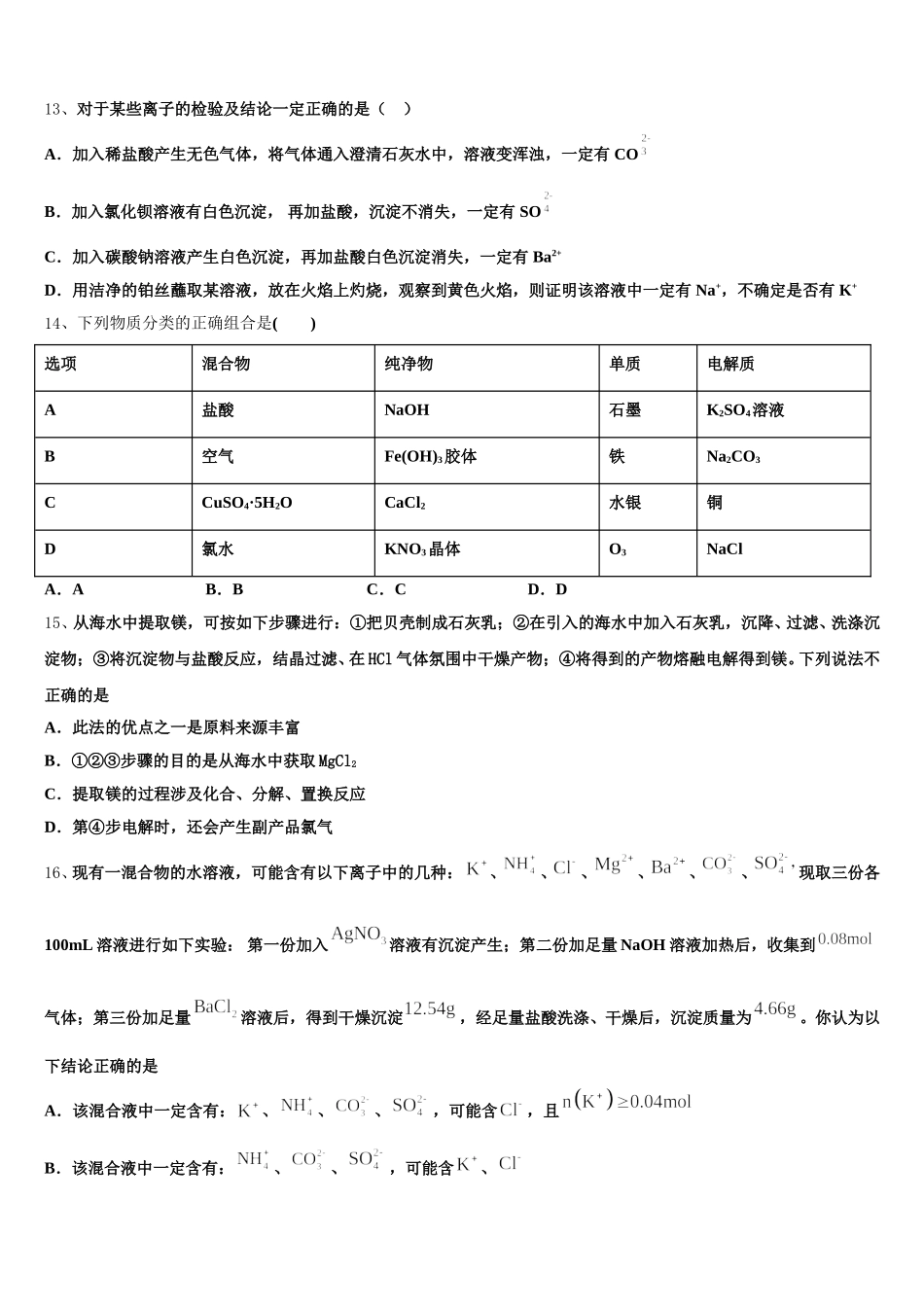 2025-2026学年四川省雅安市化学高一上期中检测模拟试题含解析_第3页