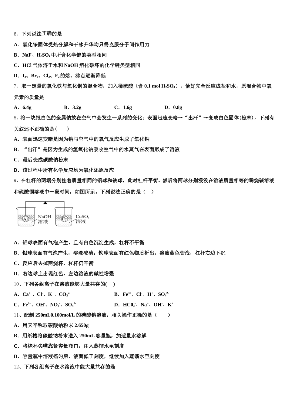 四川省内江铁路中学2025年高一上化学期中质量检测模拟试题含解析_第2页