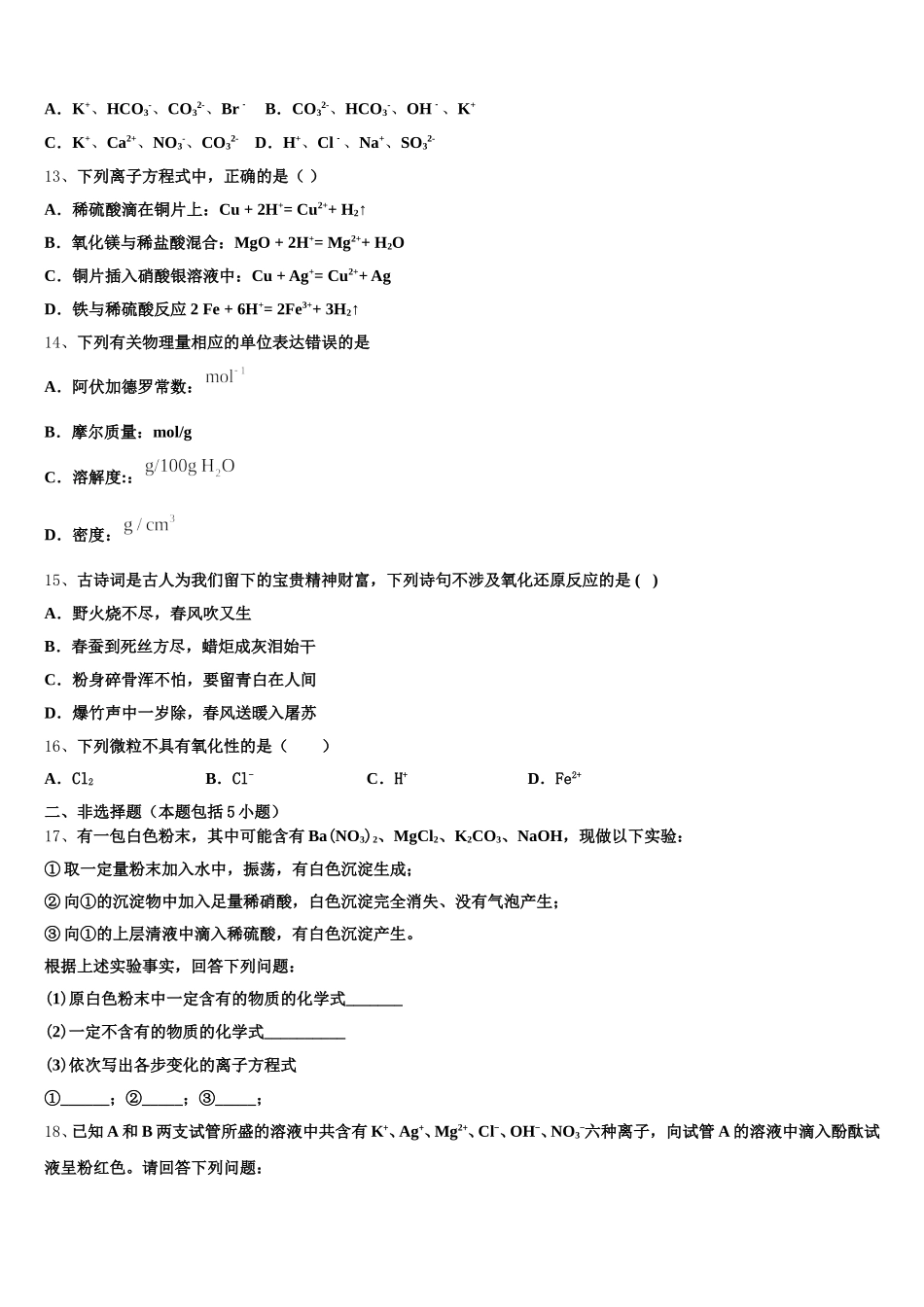 四川省内江铁路中学2025年高一上化学期中质量检测模拟试题含解析_第3页