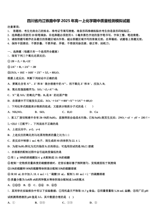 四川省内江铁路中学2025年高一上化学期中质量检测模拟试题含解析