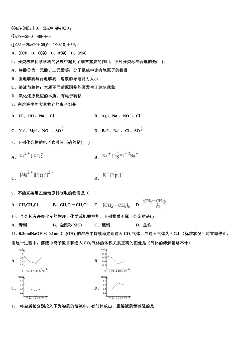2026届四川省成都市双流区棠湖中学化学高一第一学期期中质量跟踪监视模拟试题含解析_第2页