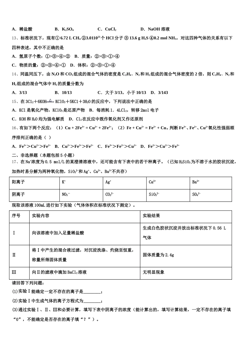 2026届四川省成都市双流区棠湖中学化学高一第一学期期中质量跟踪监视模拟试题含解析_第3页
