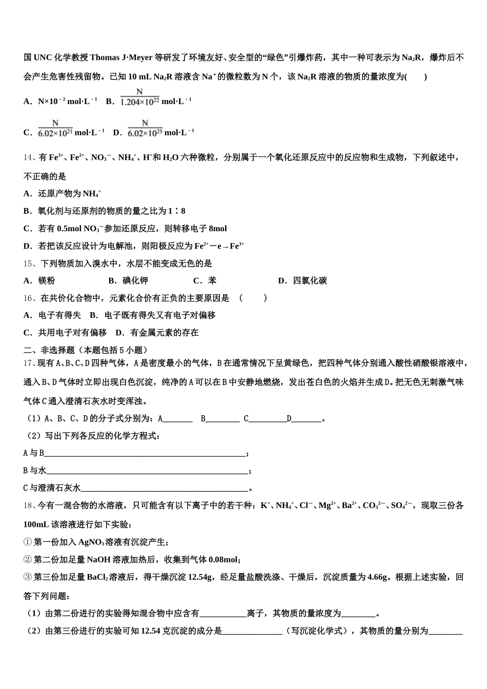 2025-2026学年四川省泸州老窖天府中学化学高一第一学期期中学业水平测试试题含解析_第3页
