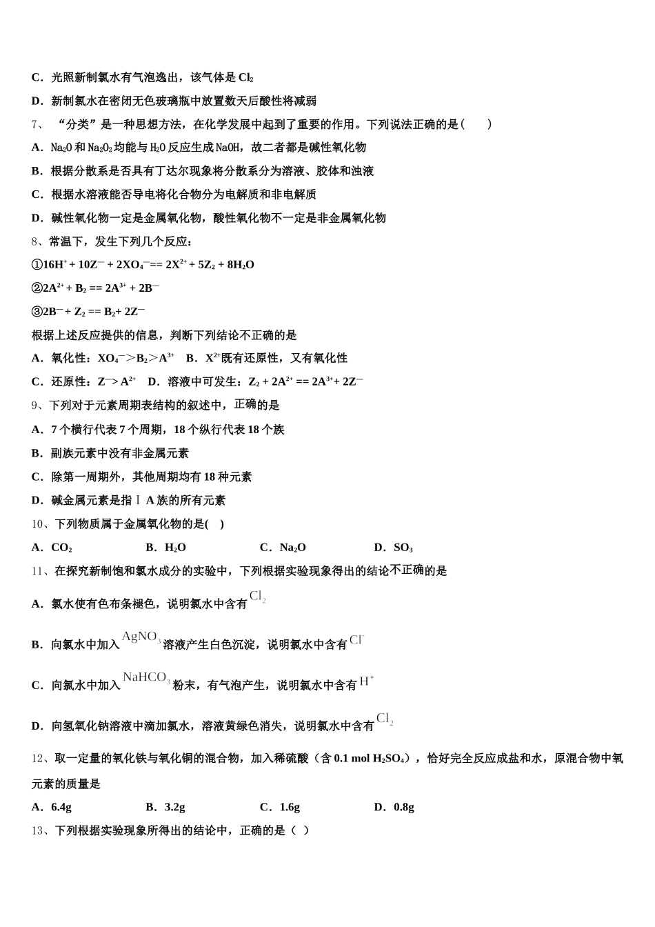 2025-2026学年四川省泸州市泸化中学高一化学第一学期期中联考试题含解析_第2页