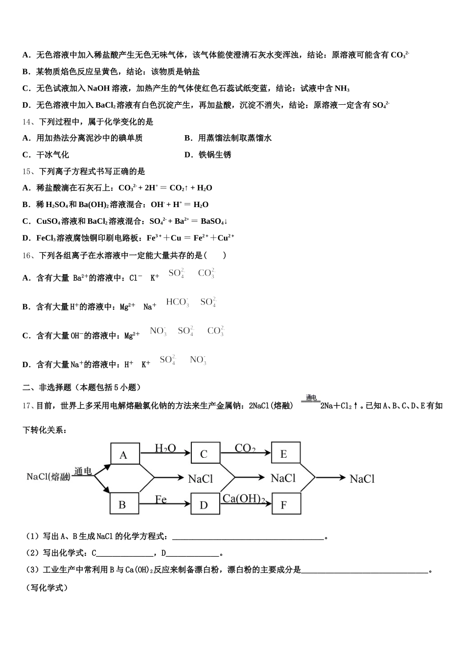 2025-2026学年四川省泸州市泸化中学高一化学第一学期期中联考试题含解析_第3页