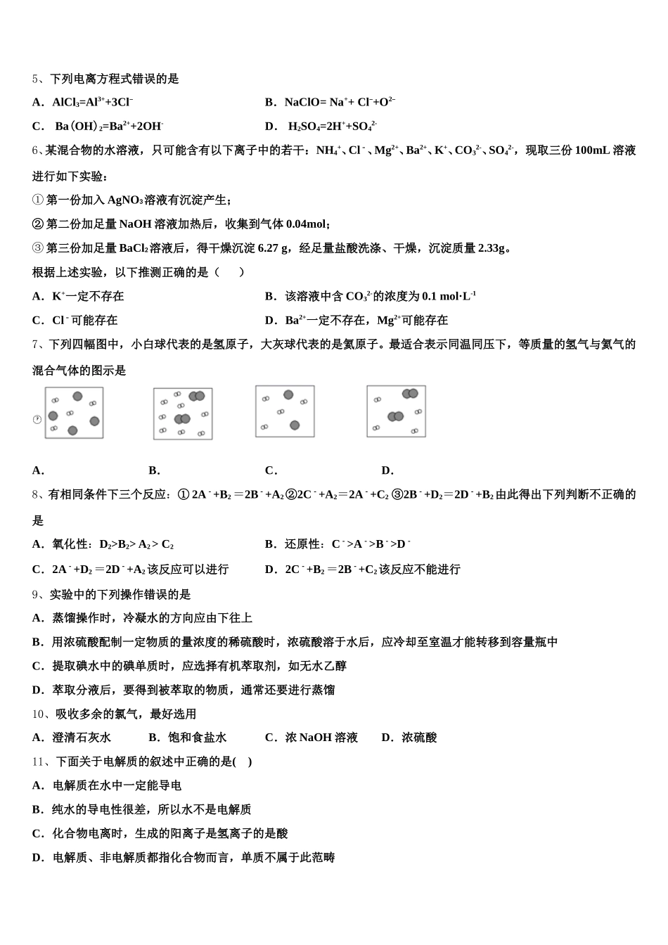 2025-2026学年四川省广安中学高一上化学期中达标检测试题含解析_第2页
