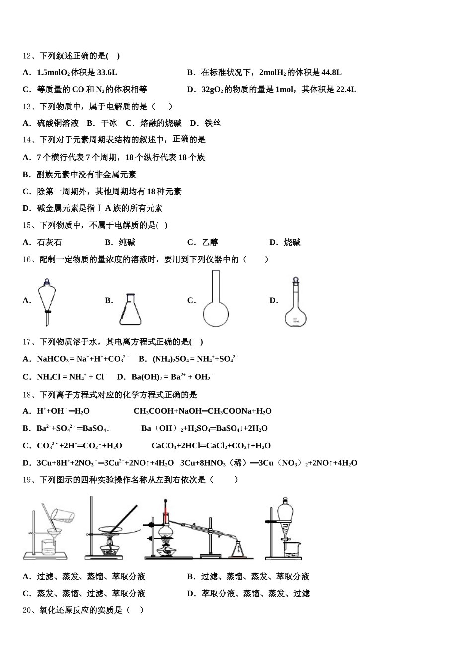 2025-2026学年四川省广安中学高一上化学期中达标检测试题含解析_第3页