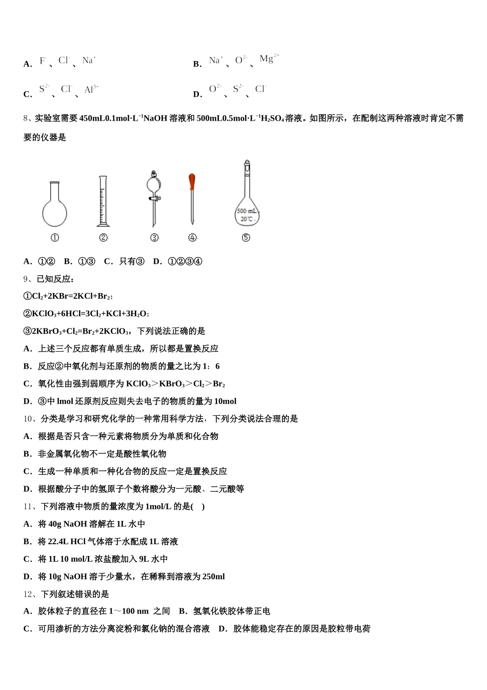 2025-2026学年四川省眉山车城中学高一化学第一学期期中统考模拟试题含解析_第2页