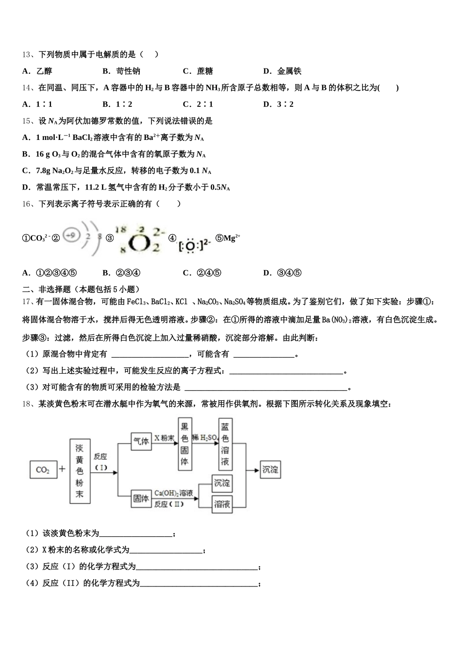 2025-2026学年四川省眉山车城中学高一化学第一学期期中统考模拟试题含解析_第3页