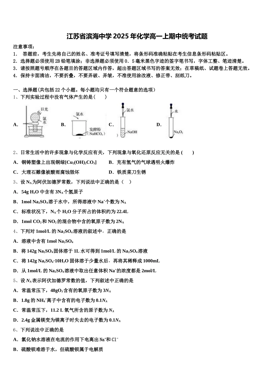 江苏省滨海中学2025年化学高一上期中统考试题含解析_第1页