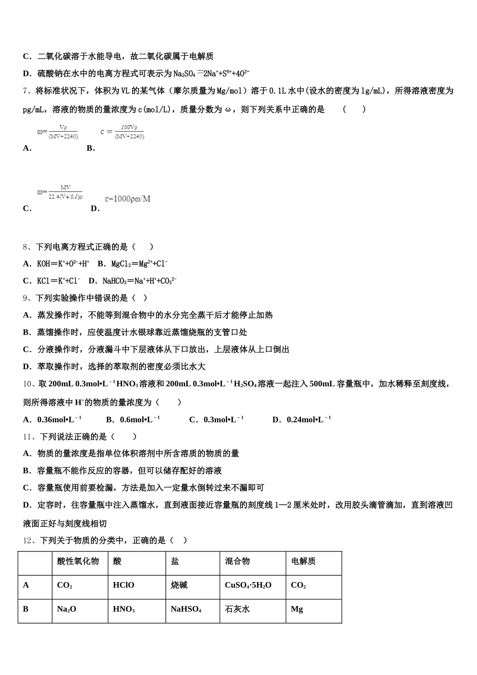 江苏省滨海中学2025年化学高一上期中统考试题含解析_第2页