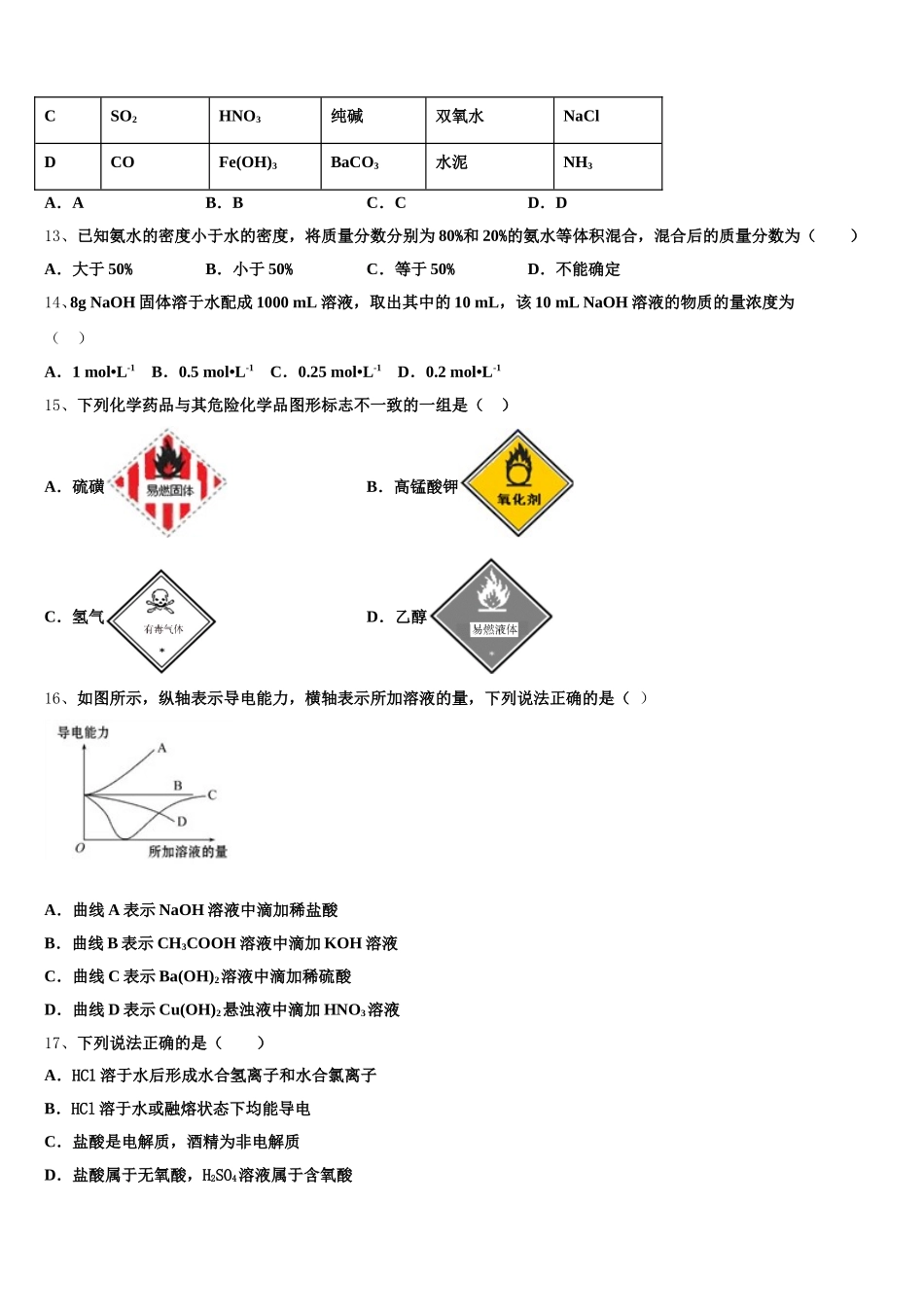 江苏省滨海中学2025年化学高一上期中统考试题含解析_第3页
