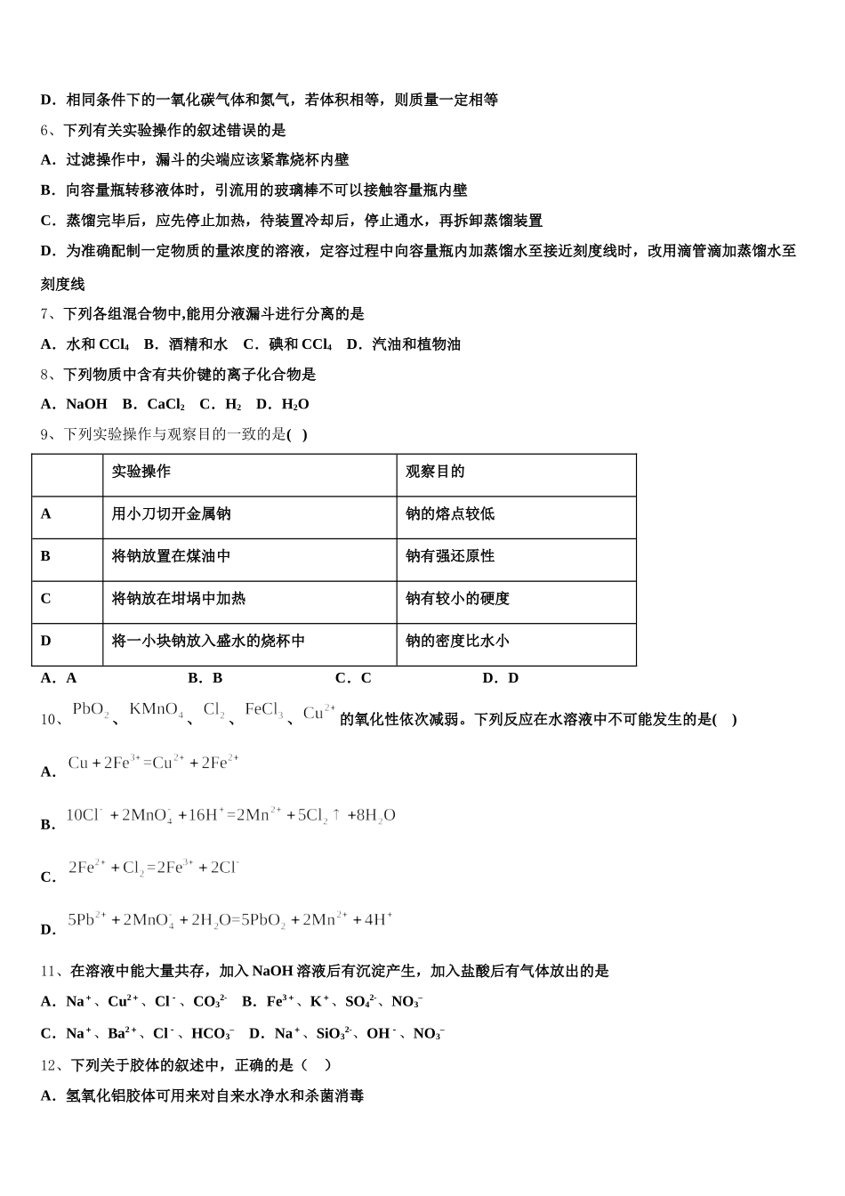 2025年四川省仁寿县第一中学化学高一上期中预测试题含解析_第2页