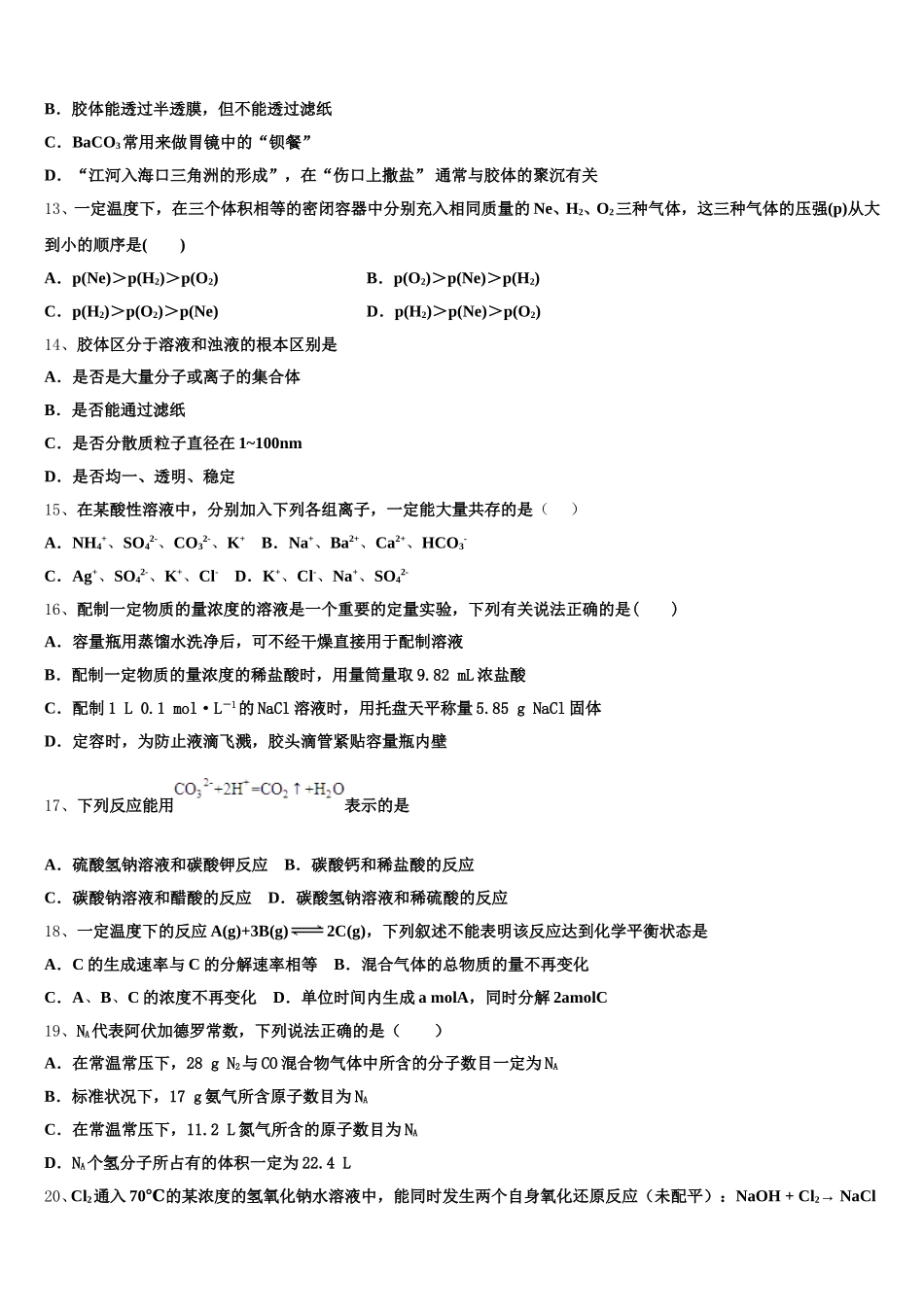 2025年四川省仁寿县第一中学化学高一上期中预测试题含解析_第3页
