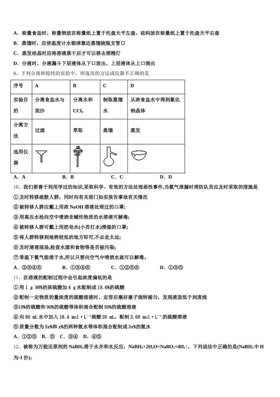 四川省成都市九校2025年化学高一第一学期期中达标测试试题含解析_第2页