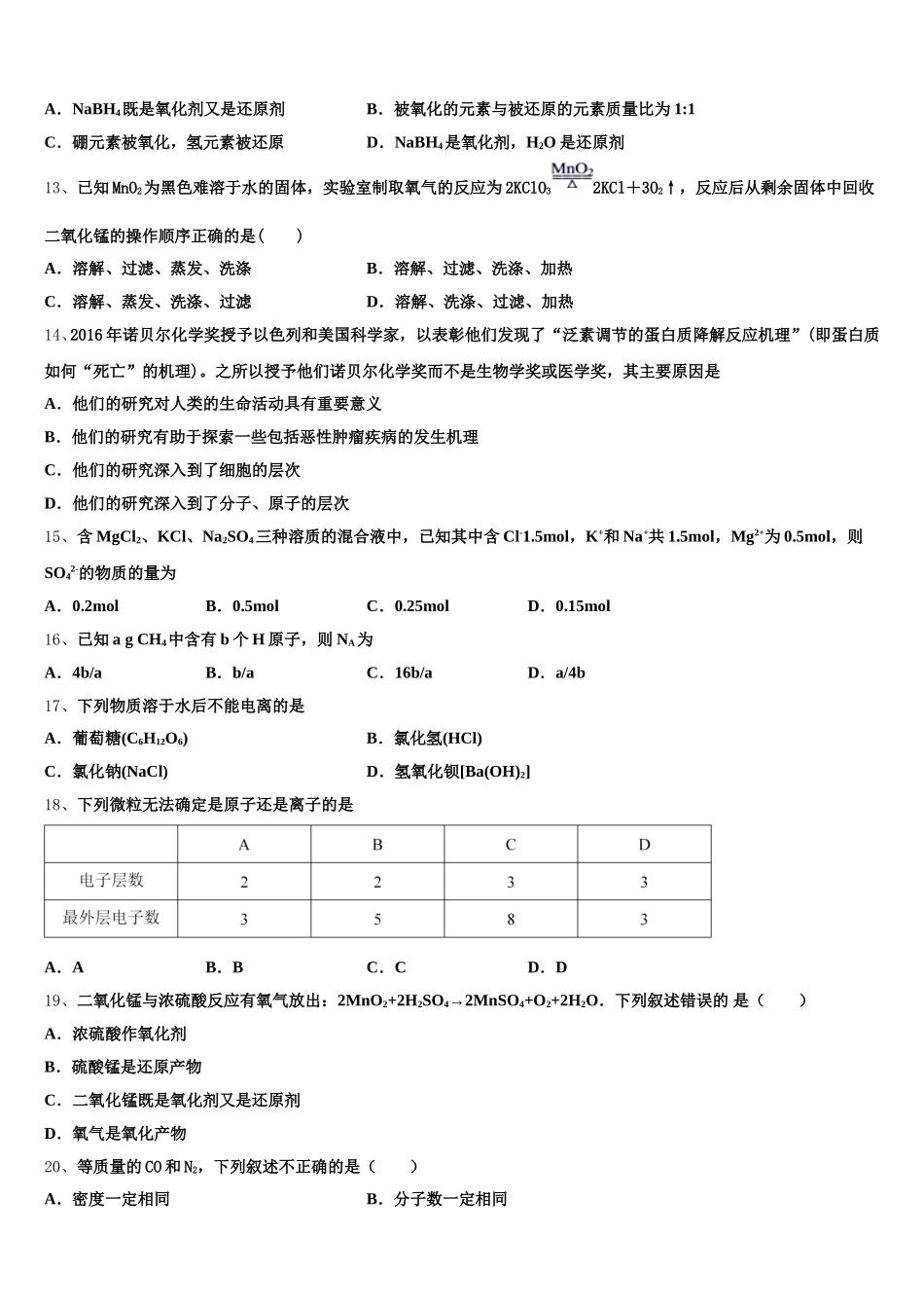 四川省成都市九校2025年化学高一第一学期期中达标测试试题含解析_第3页
