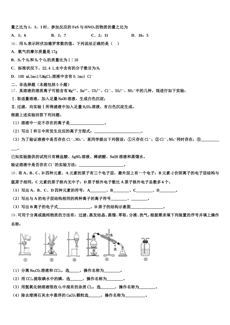 四川省宜宾县白花中学2026届化学高一上期中统考试题含解析_第3页