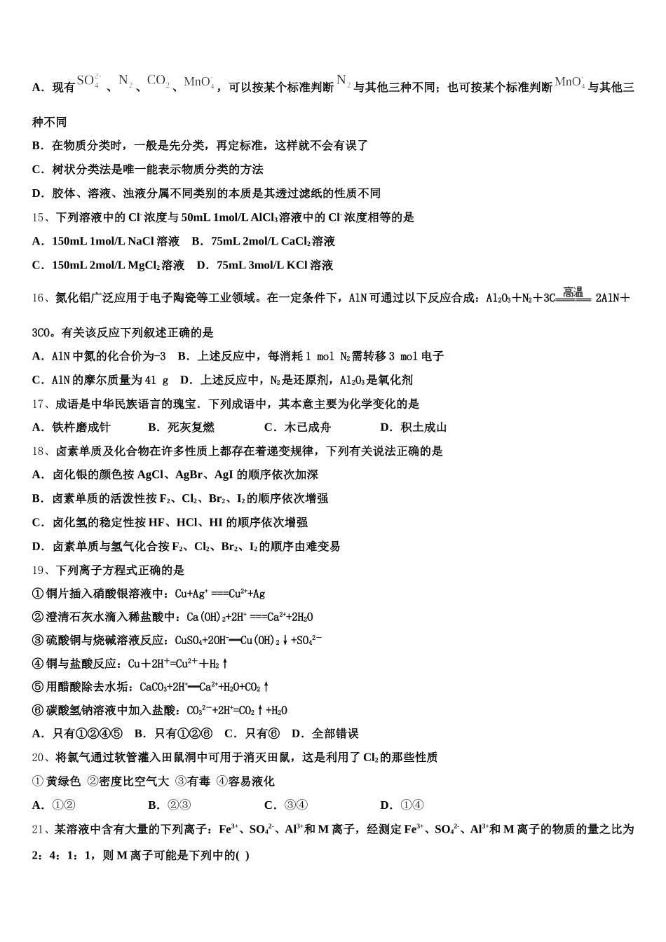 四川省绵阳市三台中学2026届化学高一第一学期期中调研试题含解析_第3页