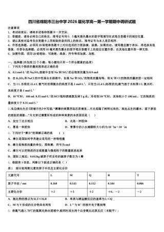 四川省绵阳市三台中学2026届化学高一第一学期期中调研试题含解析