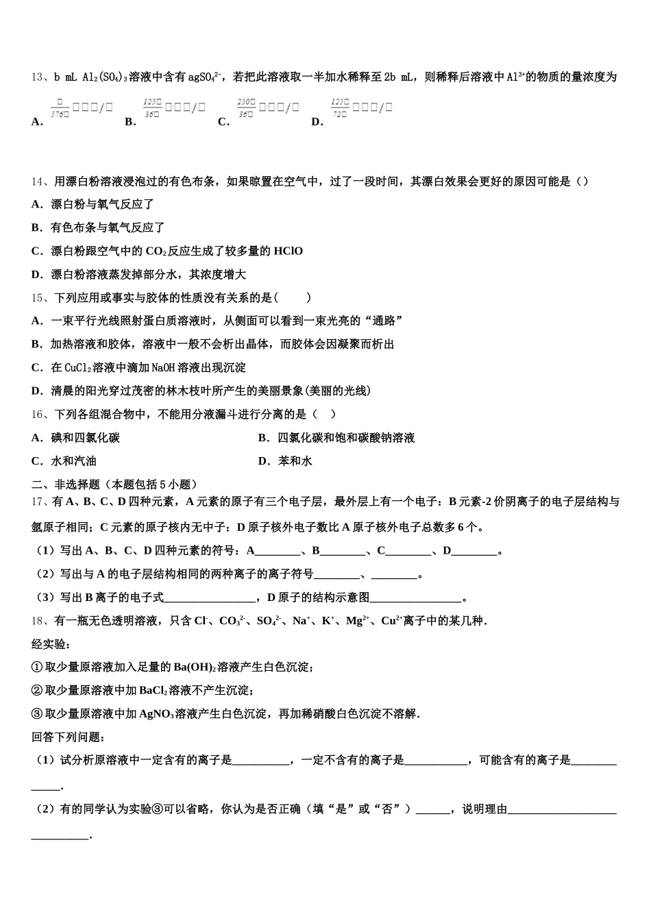 四川省武胜中学2026届高一化学第一学期期中学业质量监测模拟试题含解析_第3页