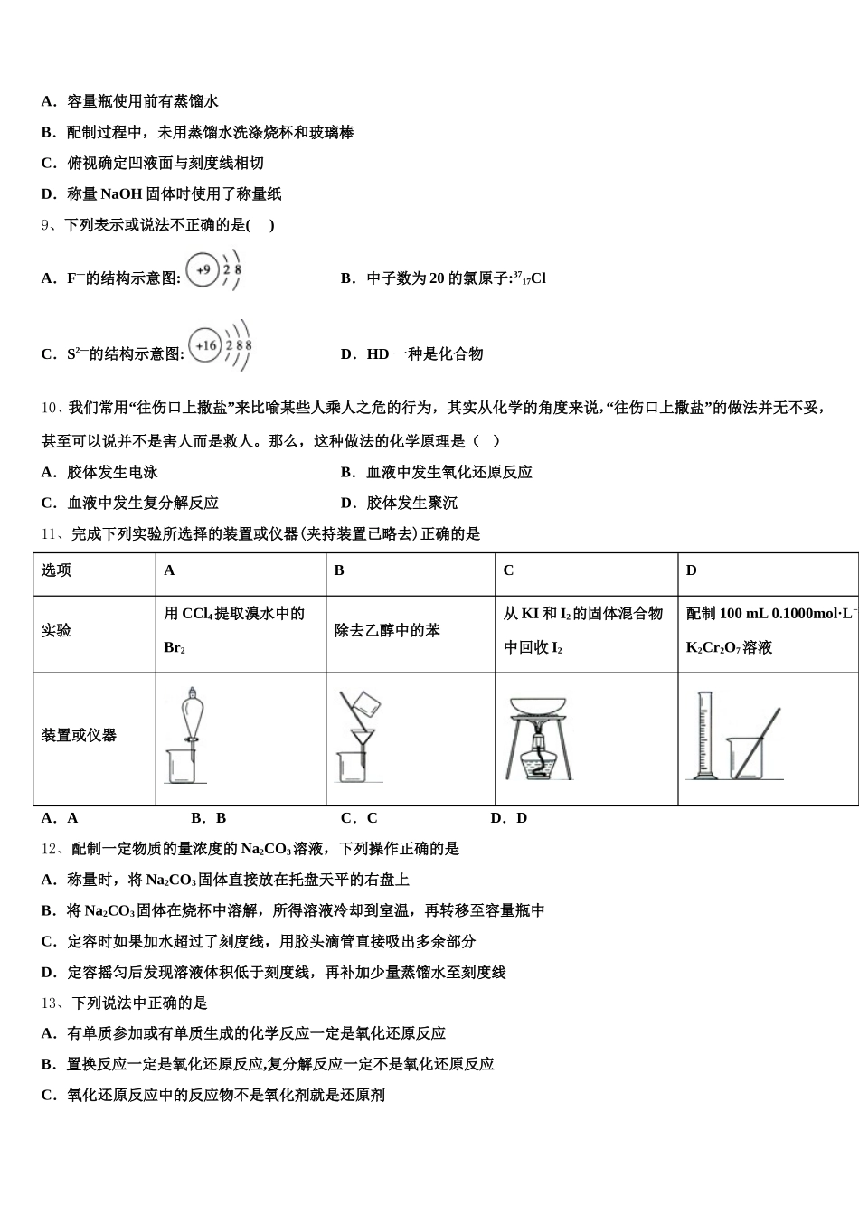 四川省井研中学2025-2026学年高一化学第一学期期中检测模拟试题含解析_第2页