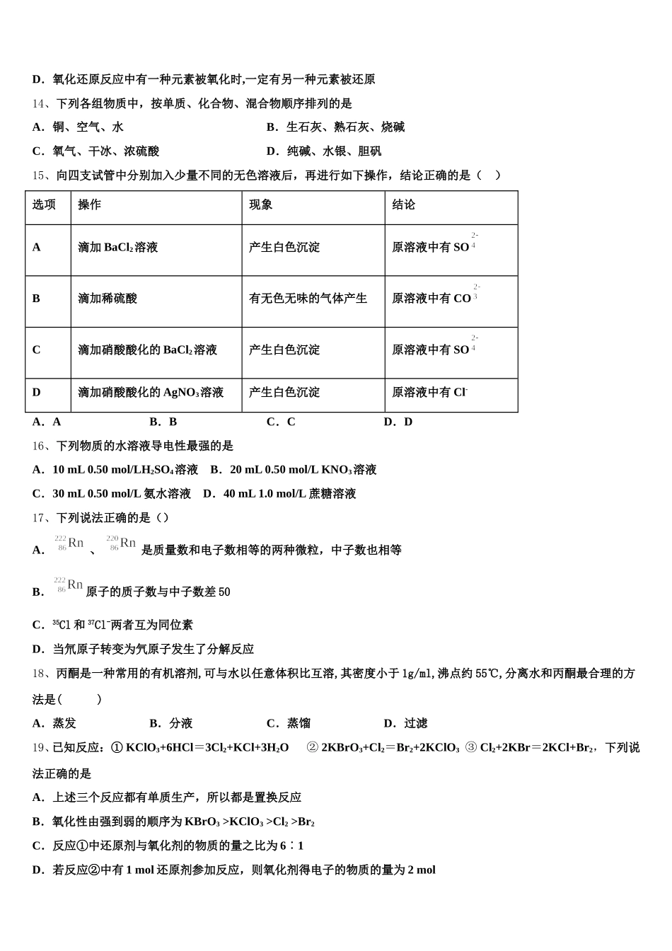 四川省井研中学2025-2026学年高一化学第一学期期中检测模拟试题含解析_第3页