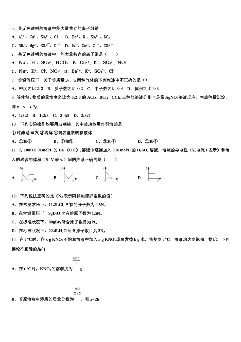 2026届四川省成都七中高一化学第一学期期中教学质量检测模拟试题含解析_第2页