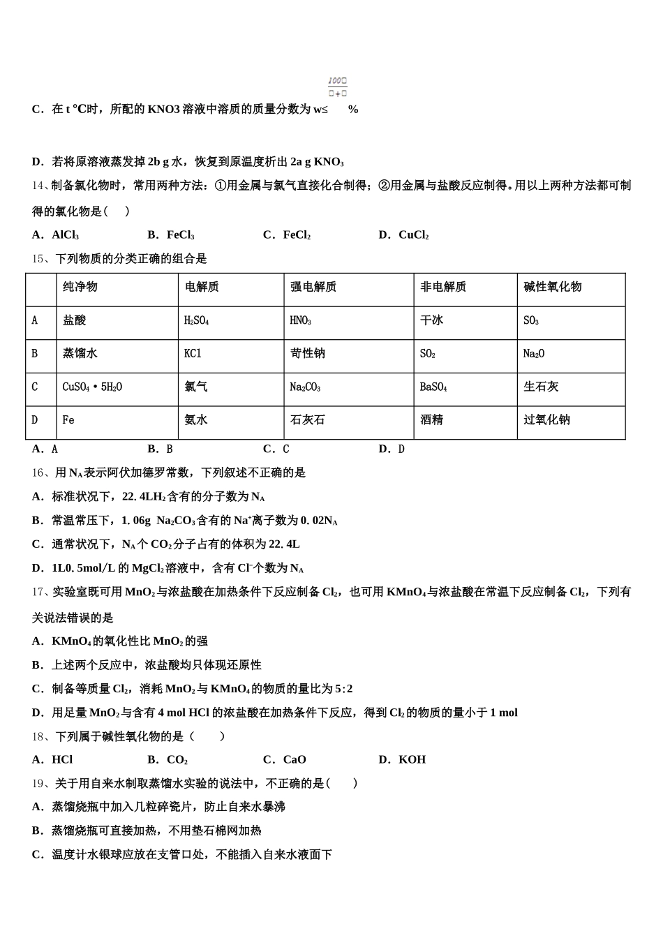 2026届四川省成都七中高一化学第一学期期中教学质量检测模拟试题含解析_第3页
