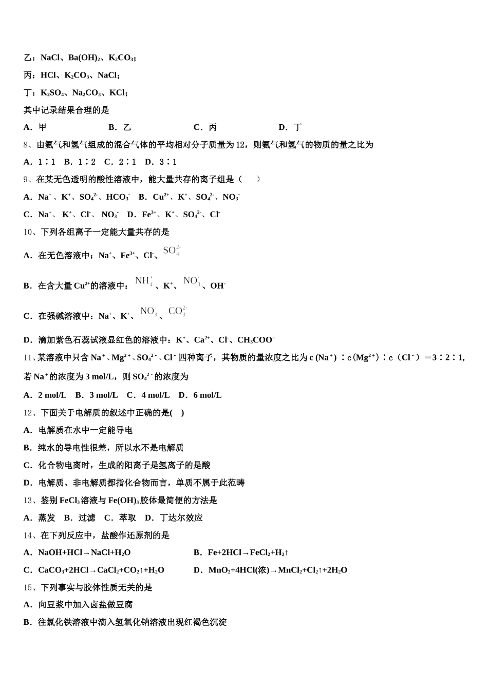2025-2026学年四川省眉山市彭山区第一中学高一上化学期中经典试题含解析_第2页