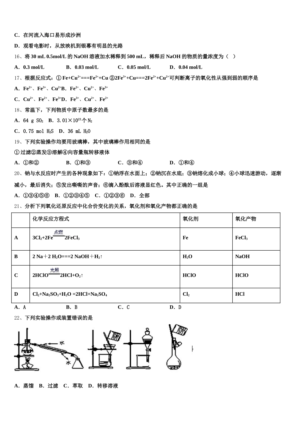 2025-2026学年四川省眉山市彭山区第一中学高一上化学期中经典试题含解析_第3页