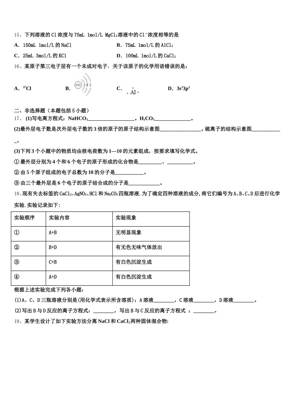 2025-2026学年四川省宜宾市六中高高一化学第一学期期中达标检测试题含解析_第3页