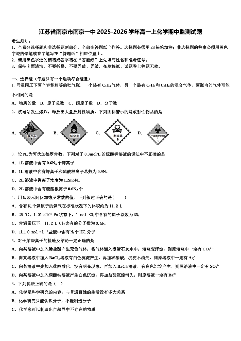 江苏省南京市南京一中2025-2026学年高一上化学期中监测试题含解析_第1页