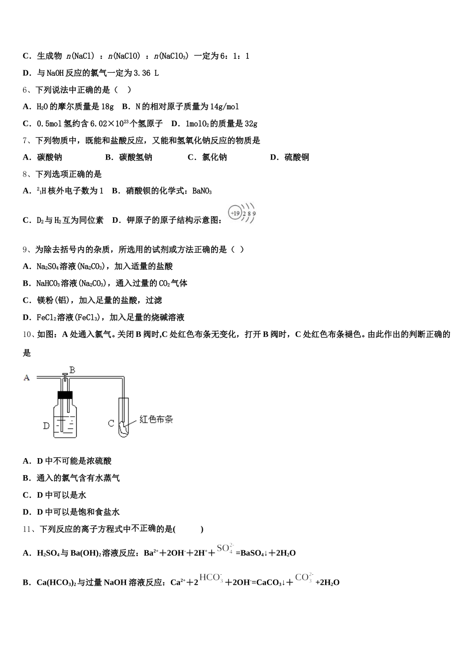四省八校2025年化学高一第一学期期中达标检测试题_第2页