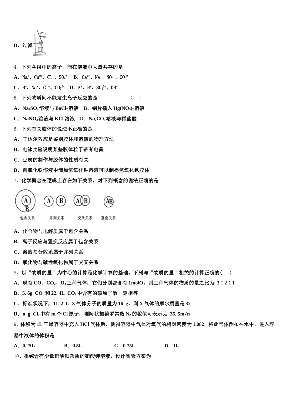 2025年四川省德阳市什邡中学高一上化学期中联考模拟试题含解析_第2页