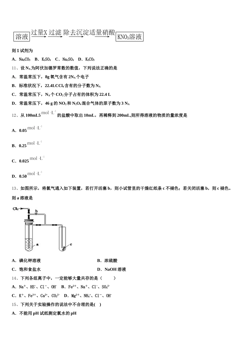 2025年四川省德阳市什邡中学高一上化学期中联考模拟试题含解析_第3页