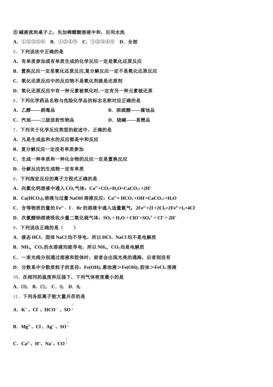 2025年遂宁市重点中学化学高一上期中质量跟踪监视模拟试题含解析_第2页