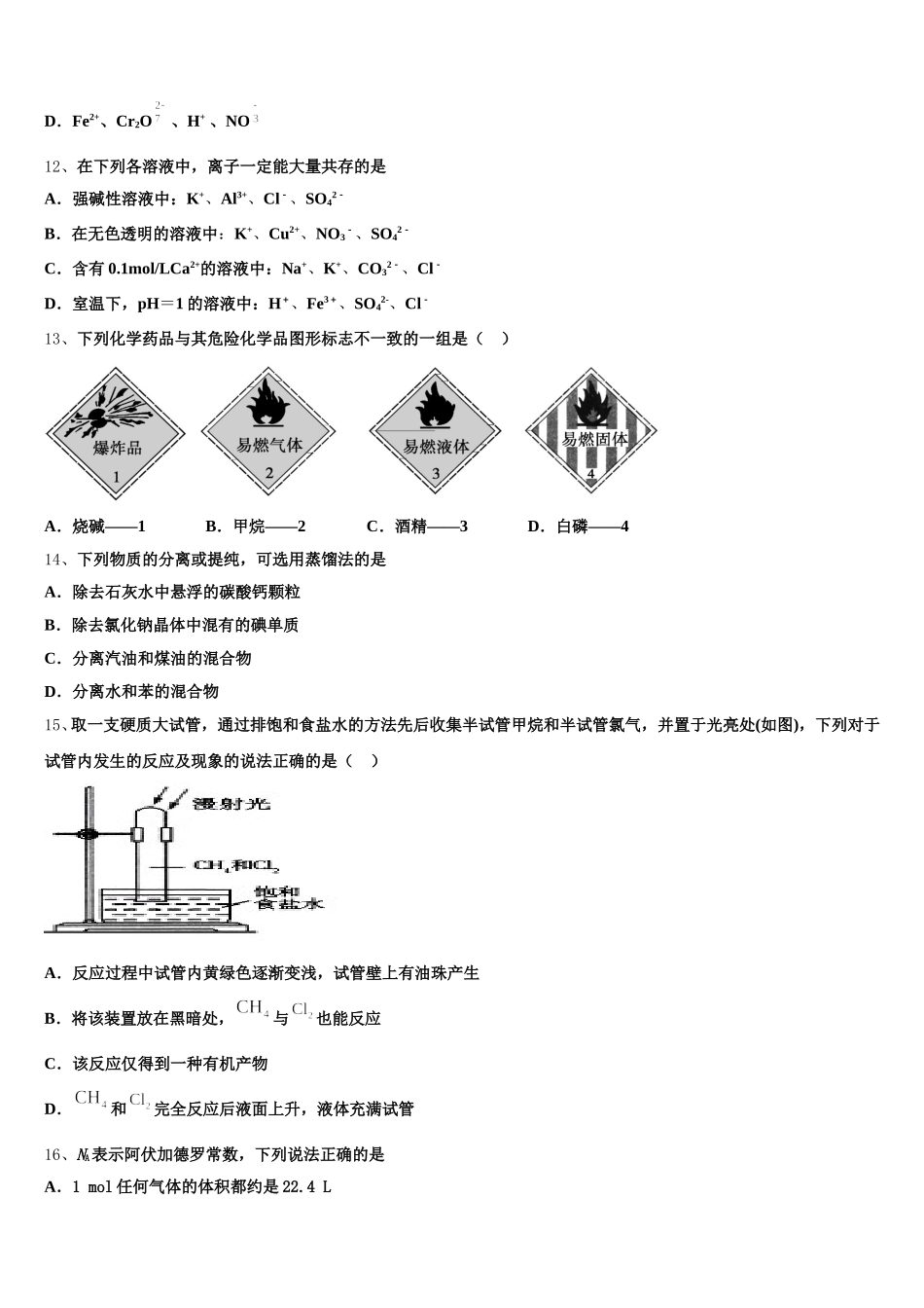 2025年遂宁市重点中学化学高一上期中质量跟踪监视模拟试题含解析_第3页