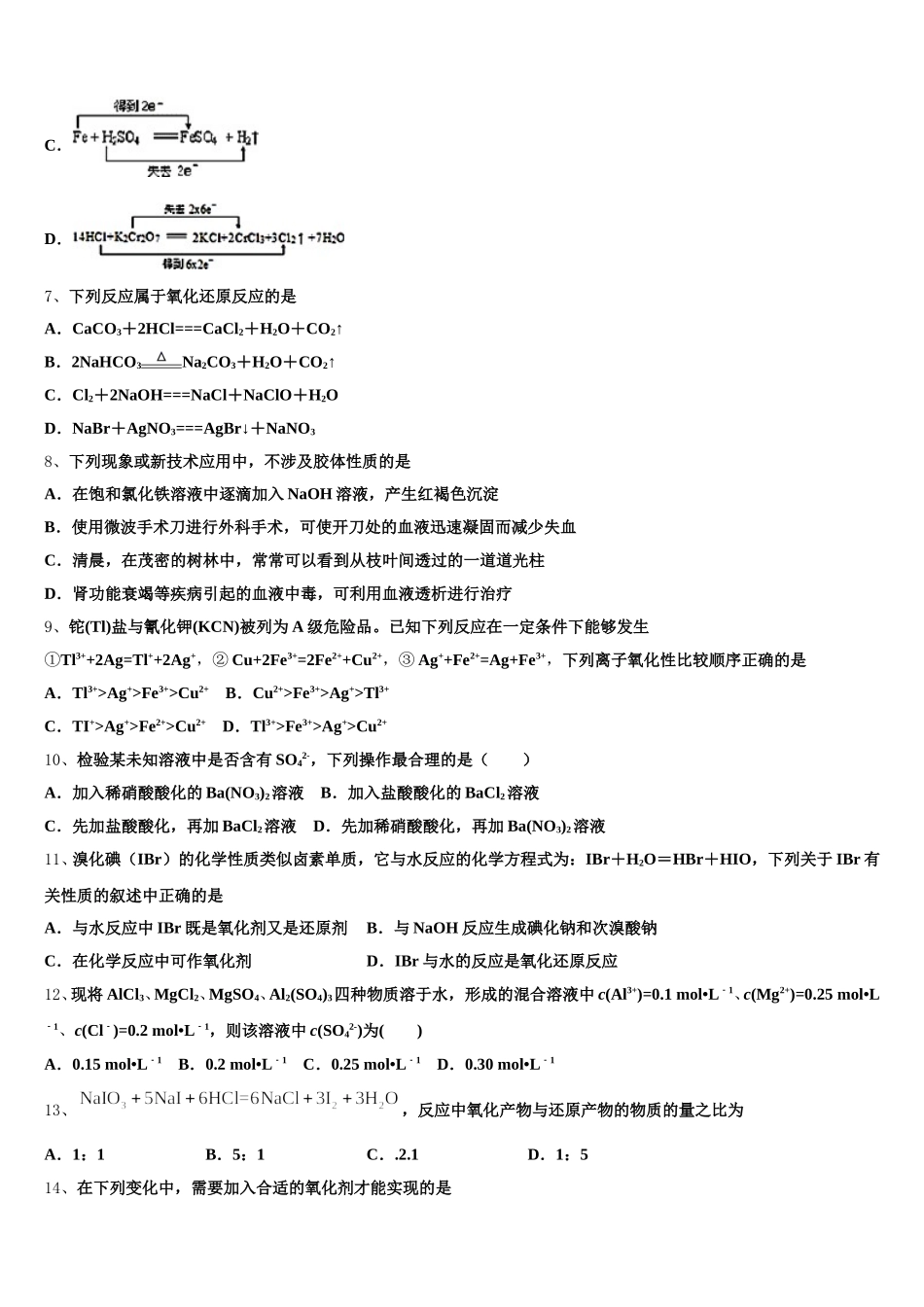 2025-2026学年四川省绵阳市三台县三台中学实验学校化学高一第一学期期中经典模拟试题含解析_第2页