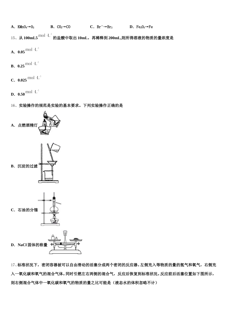 2025-2026学年四川省绵阳市三台县三台中学实验学校化学高一第一学期期中经典模拟试题含解析_第3页